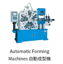 Automatic Forming 
Machines 自動成型機